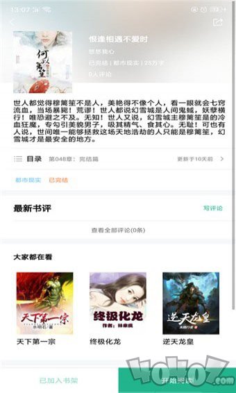 九姐姐小说阅读app