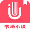 书语app