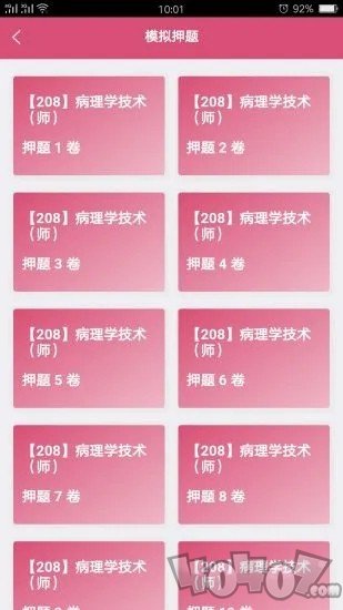 病理学技术师