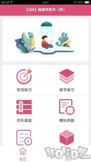 病理学技术师