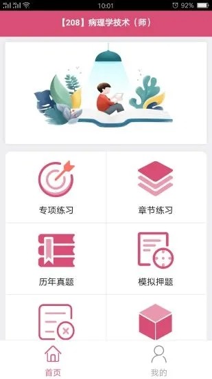 病理学技术师截图