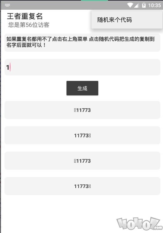 竖立昵称生成器