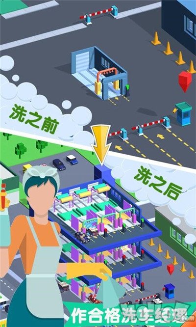 洗车店老板2020