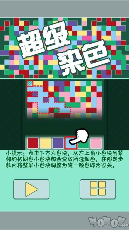超级染色 Lite