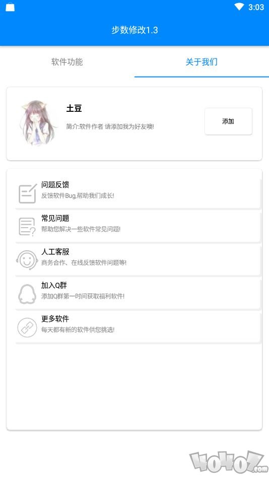 步数修改