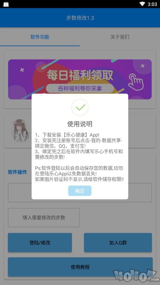 步数修改