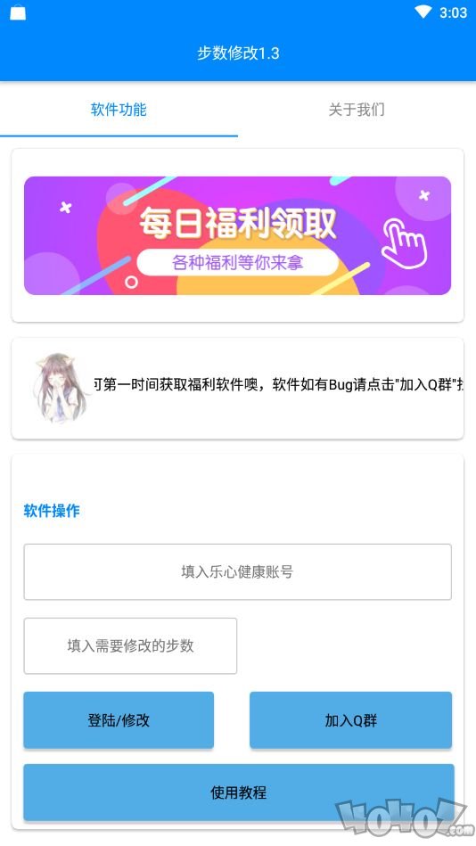步数修改