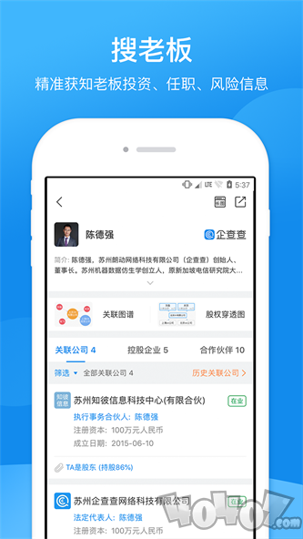 企业信用信息查询