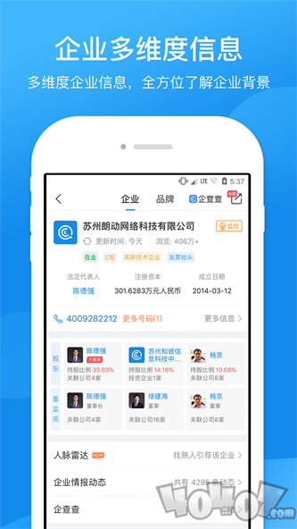 企业信用信息查询