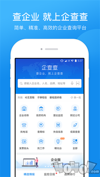 企业信用信息查询