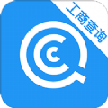 企业信用信息查询