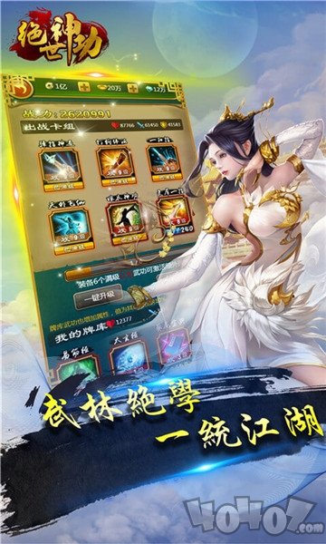 绝世神功