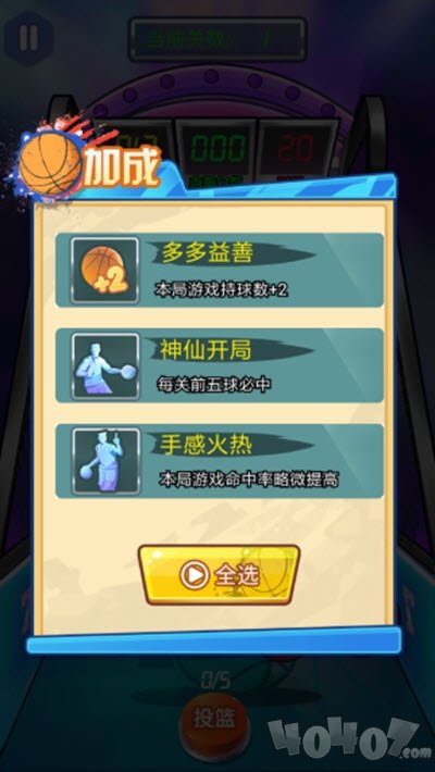 一起投篮吧