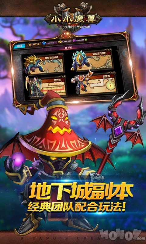 小小魔兽