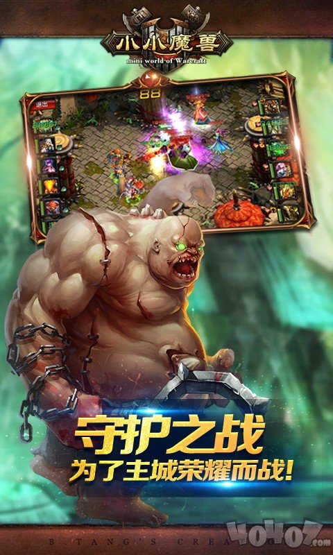 小小魔兽