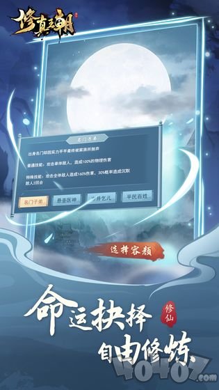 修真王朝