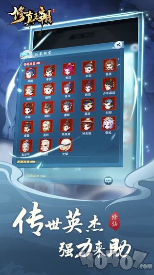 修真王朝