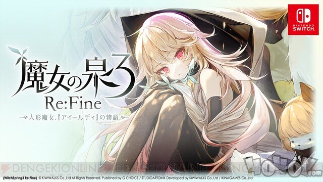 魔女之泉3 Re：Fine Switch版PV公开 将于12月17日发售