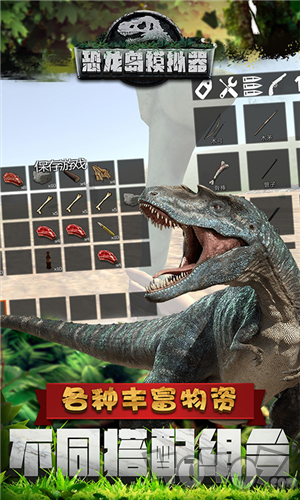 恐龙岛模拟器
