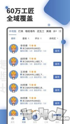 牛师傅接单