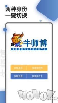 牛师傅接单