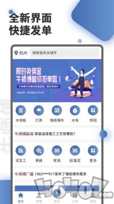 牛师傅接单
