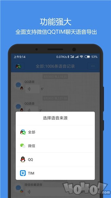 语音导出合成工具