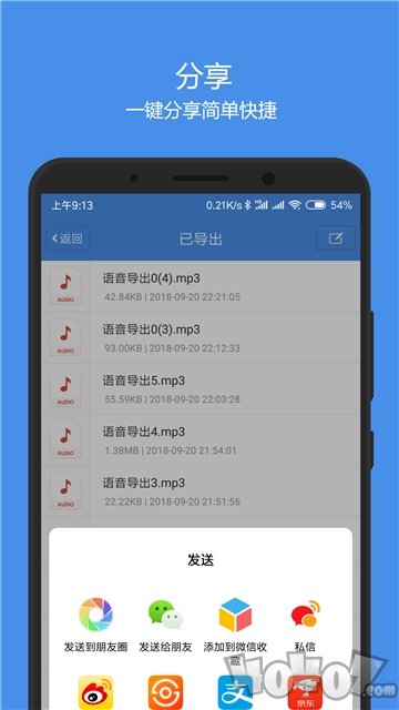 语音导出合成工具