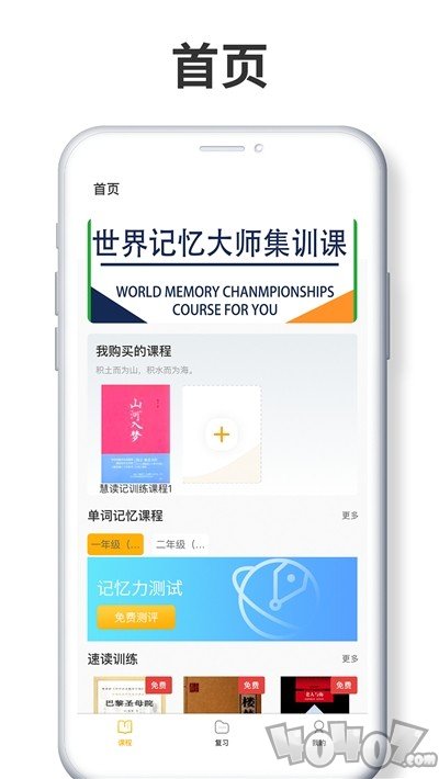 慧学记