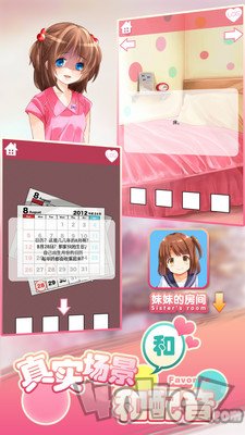 妹妹的房间最新版