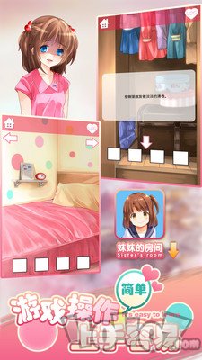 妹妹的房间最新版