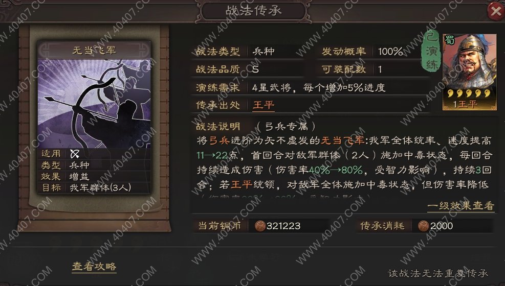 三国志战略版王平是拆解还是培养 王平战法搭配推荐