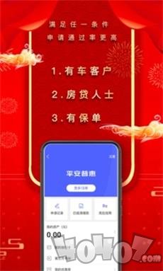 平安普惠