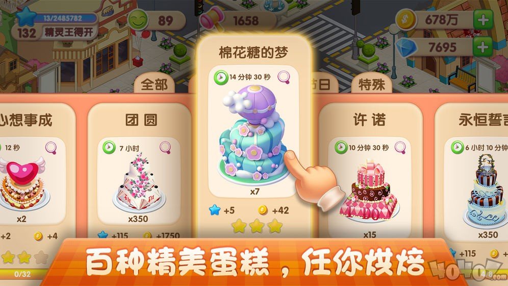 梦幻蛋糕店2020