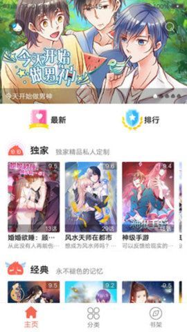 每天看漫画截图