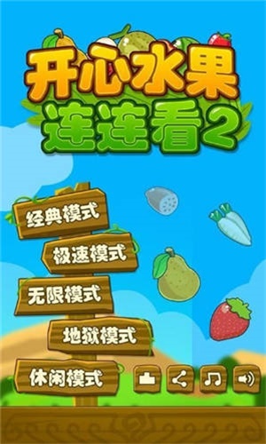 开心水果连连看截图