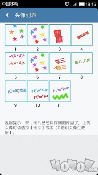 透明头像生成器2020