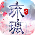 琉璃传
