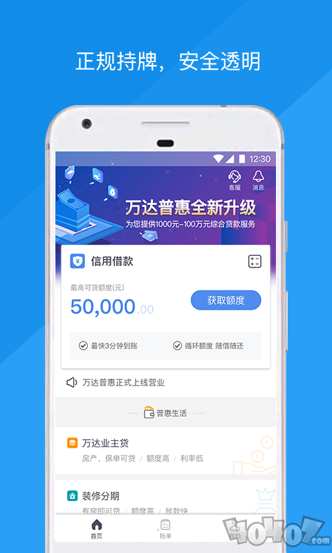 万达普惠