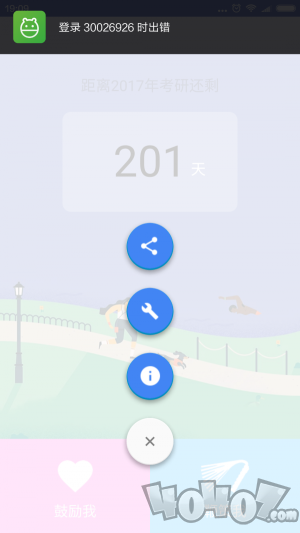 考研倒计时