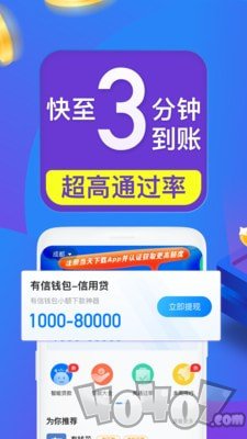 闪电借款呗