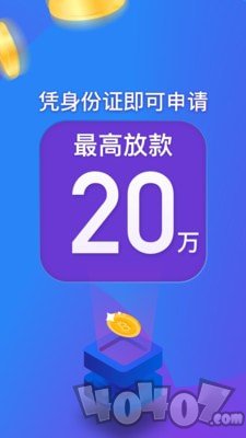 闪电借款呗