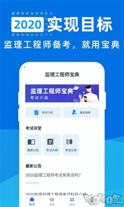 监理工程师宝典