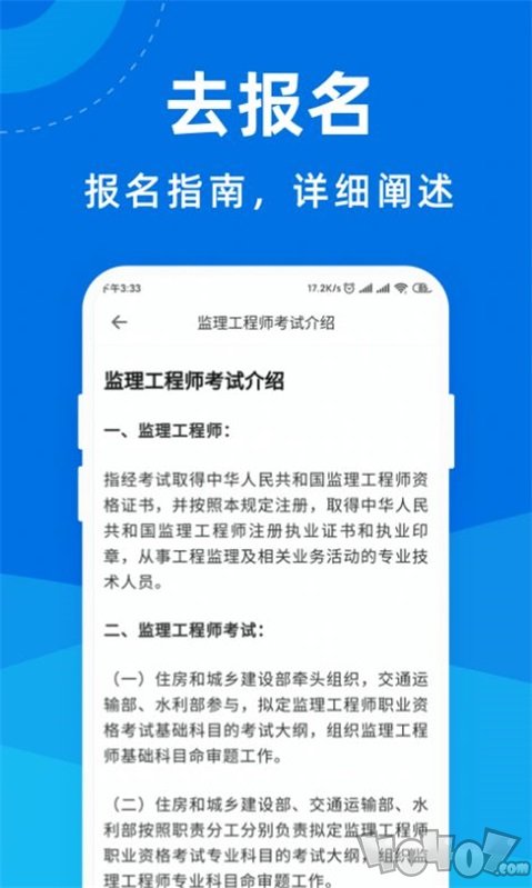 监理工程师宝典