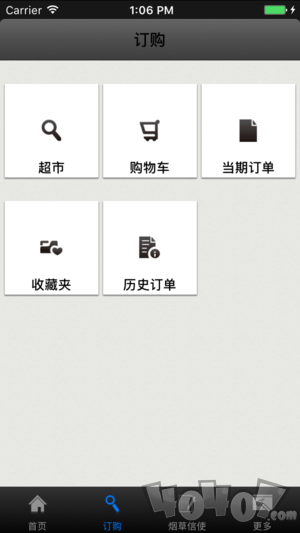新商盟订烟