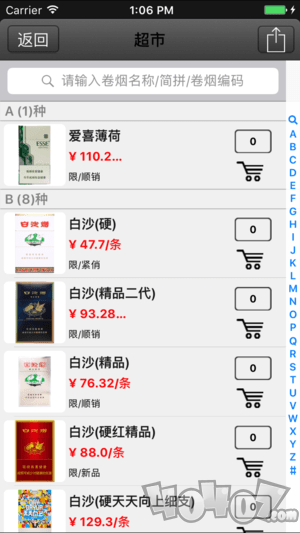 新商盟订烟