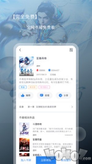 新免小说阅读器app