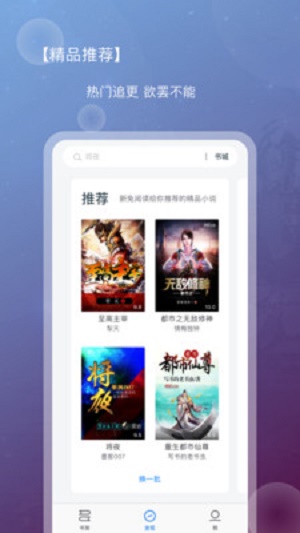 新免小说阅读器app截图