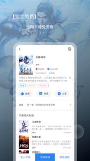 新免小说阅读器app截图