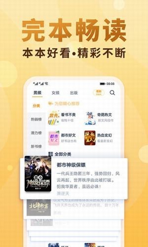 念彩小说app截图